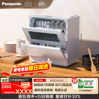 Panasonic 三代K1Y 台式洗碗机5套 纳诺怡7天存储 80℃高温除菌 29分钟速洗