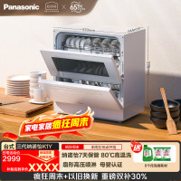 Panasonic 三代K1Y 台式洗碗机5套 纳诺怡7天存储 80℃高温除菌 29分钟速洗