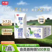 光明 优加系列 A2β-酪蛋白 儿童牛奶  礼盒装 200mL 24盒