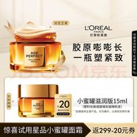 巴黎欧莱雅 欧莱雅 小蜜罐面霜4.0滋润版 15ml