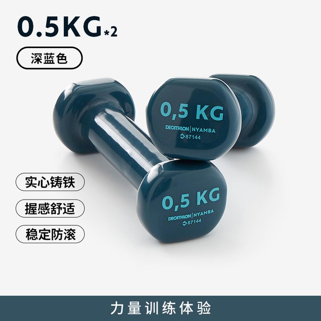 移动端：迪卡侬 Halteres Pvc 哑铃