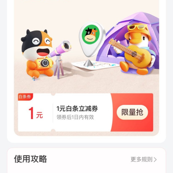 京东金融 消费日历 每日可领1元白条立减券（每日0点更新）