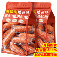 移动端、京东百亿补贴：板牙妹妹 黑猪肉肠零食开袋即