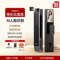 海尔 P360Pro【人脸识别+实时监控+门外逗留抓拍免费安装