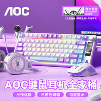 AOC 键鼠套装GK300无线蓝牙轻音办公游戏鼠标耳机