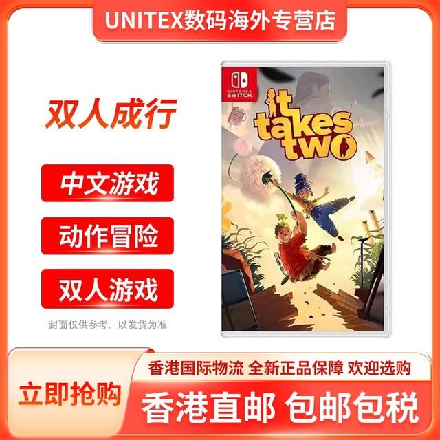 任天堂 switch NS游戏 双人成行