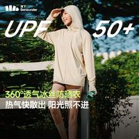 蕉下 女士upf50+防紫外线 防晒衣（2色可选）