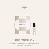 HERMÈS 巴赫尼香水(试用装)2ml 回购享体验礼