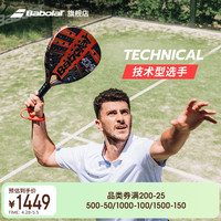BABOLAT PADEL TECHNICAL 碳素专业进阶板式笼式网球拍 365g