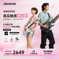 移动端：AEROBAND 空气乐队吉他  无痛弹唱无弦吉他半自动挡弹唱一人乐队
