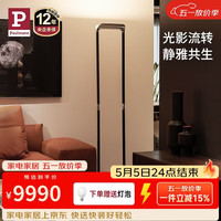 Paulmann 落地灯 DF00123000KEBKRS 雅光黑+镜光银