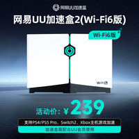 网易UU加速盒 Wi-Fi6版网易UU加速盒2