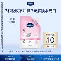 凡士林 新品粉管美白身体精华40ml+回购礼金