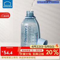 LOCK&LOCK ABF690OBLU Tritan塑料运动水杯 1000ml 蓝色