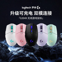 罗技 G304 X LIGHTSPEED无线游戏鼠标充电G304秒鲨双模