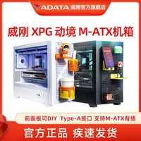 百亿补贴：威刚 机箱XPG动境白色背插台式电脑主机侧透水冷DIY游戏办公机箱