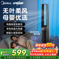 美的 新款无叶风扇 家用智能定时语音声控App智控轻音电风扇