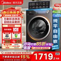 美的 滚筒洗衣机全自动 10公斤洗烘一体 蒸汽除菌净螨 一级能效 1.21洗净比+云朵烘