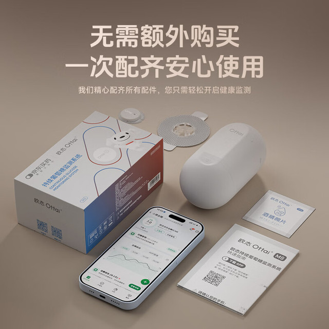 今日必买：欧态 定制款动态血糖仪免扎针测血糖监测仪持续葡萄糖监测系统M8