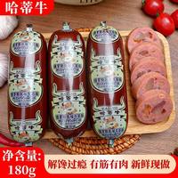 哈蒂牛 俄罗斯风味牛筋肠 180g 2根装