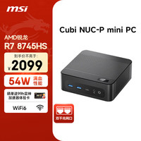 微星 CubiNUC mini迷你主机（AMD锐龙R7 8745HS 不含内存/硬盘/系统）办公游戏台式电脑