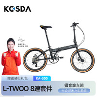 KOSDA 科盛达折叠自行车KA300成人可折叠车自行车折叠变速自行车超轻 哑光黑|铝合金车架+碟刹 蓝图8速 22寸
