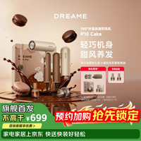 追觅 P10Cake马卡龙礼盒吹风机高速电吹风折叠负离子