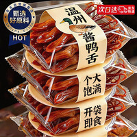 俏美味 温州酱香鸭舌 155g 1袋