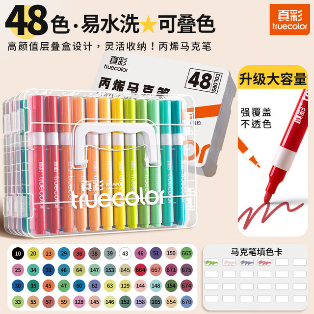 真彩 60色软头丙烯马克笔儿童可水洗 48色可水洗彩杆硬头