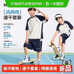 ZOSEE 童装男童短袖套装夏季儿童运动球服原纱撞色速干网眼轻量透气