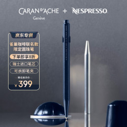 凯兰帝 CARAN  d'ACHE）瑞士卡达进口 雀巢咖啡联名圆珠笔