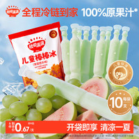 秋田满满 儿童棒棒冰碎冰冰青提芭乐味35g*10支100%原果汁