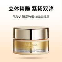 CPB 4D精雕眼霜 2ml