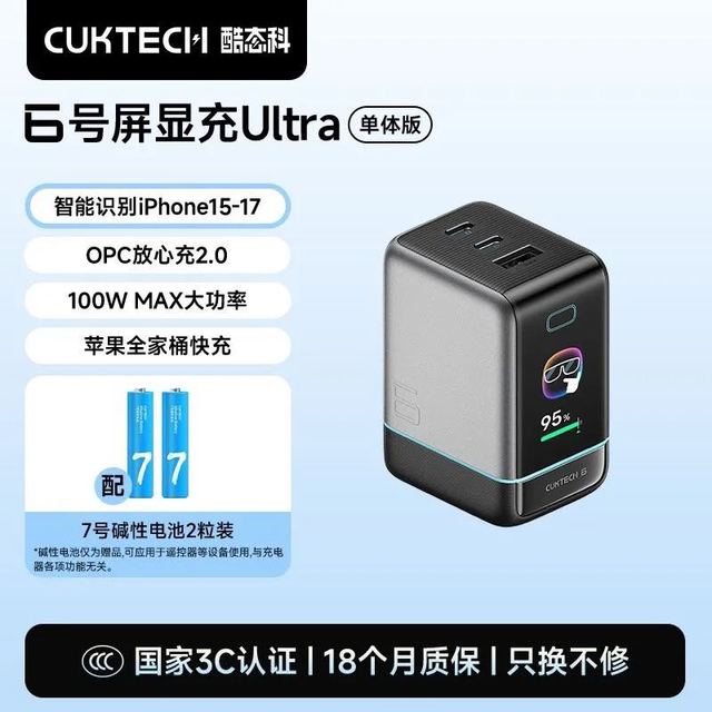 酷态科 6号屏显充Ultra氮化镓100W手机充电器
