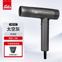 Solis 280SE家用高速吹风机负离子理发店静音高速速干超轻