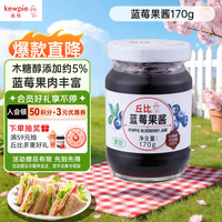 kewpie 果酱 面包片涂抹酱 烘焙饮品调味 蓝莓果酱170g