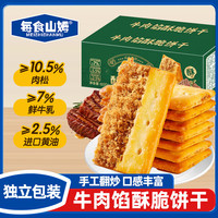 移动端、京东百亿补贴：每食山姆 牛肉馅酥脆饼干 600g 1盒