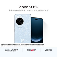 华为 nova 14 Pro 手机 256GB 冰晶蓝