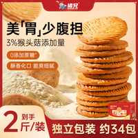 猪兄 猴头菇饼干 1000g 主商品*1