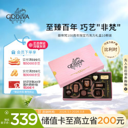 歌帝梵 100周年限定巧克力礼盒装 110g 10颗