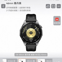 华为 WATCH GT 6 智能手表46mm