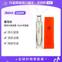 HERMÈS Hermes/爱马仕 霜冻大地浓香香水布袋装 15ml 持久留香