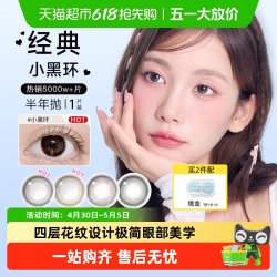 NEO KEESMO 融瞳自然 彩色隐形眼镜
