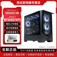 百亿补贴：微星 9800X3D散片+RTX5070Ti +技嘉B850M +1T+24G整机
