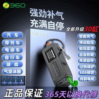百亿补贴：360 充气泵 车载无线便捷大功率汽车轮胎电动打气筒