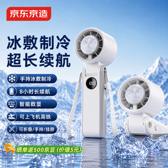 移动端、京东百亿补贴：京东京造 小风扇折叠制冷风扇冷敷冰片高速手持小风扇宿舍桌面挂脖 大风力静音便携式小型迷你USB充电