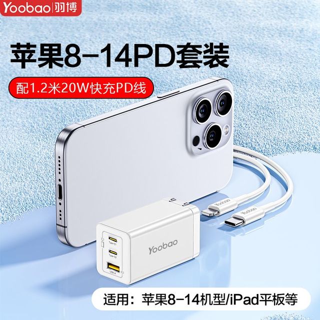 羽博 65W氮化镓充电器