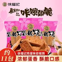 徐福记 岩板烧饼干 320g 独立包装