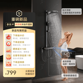 京东京造 天鹅Pro恒温淋浴花洒套装 琴键大置物恒温数显斜顶喷59A精铜