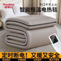 荣事达 电热毯 双人双控调温加大单人 安全家用电暖毯 智能宿舍电褥子